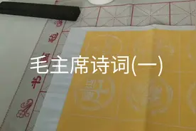 毛主席诗词(童谣)狮子眼鼓鼓视频封面