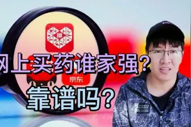 淘宝、拼多多、京东买药不知道怎么选？网上买药靠谱吗？视频封面