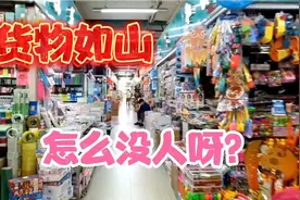 天津红桥区大胡同货物如山，逛街的人很少，这是为什么呢？视频封面