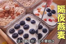 美好的一天从早餐开始，低卡隔夜燕麦杯做法，酸奶好吃不胖视频封面