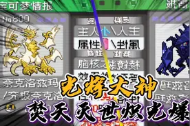 口袋妖怪究极绿宝石小智版119，如何培养一只究极奈克洛兹玛视频封面