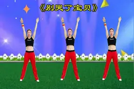 腰腹健身操《DJ别哭了宝贝》早晚坚持做，这个夏天跟赘肉说拜视频封面
