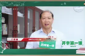 河南农业大学开学第一课，校长介晓磊寄语广大学子：视频封面