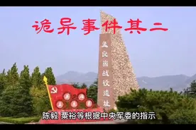 孟良崮战役诡异事件视频封面