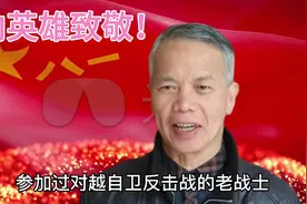 对越自卫反击战老战士晚年生活补助各地略有差别视频封面