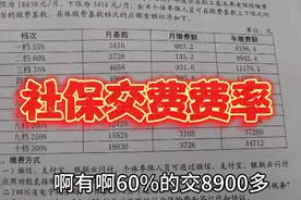 四川内江2021年社保交费费率已出炉，威远妹准备交社保，费率吓人视频封面