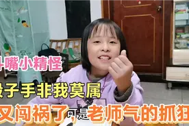 8岁侄女自创一首打油诗，同学笑趴了，网友：被学习耽误的段子手视频封面