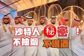 沙特阿拉伯禁止抽烟喝酒，所以聚会都是在跳舞，非常和谐快乐！视频封面