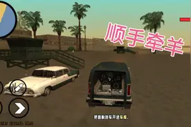 圣安地列斯15:去参沙滩舞会，把音乐车开走视频封面