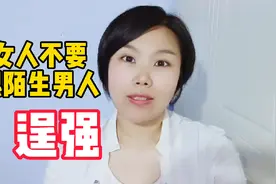 女人不要跟陌生男人逞强，激怒对方，你真的会被打视频封面