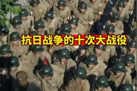 抗日战争的十次大战役视频封面