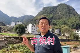 这里是皖南歙县经济最落后的山村之一，但风景如画、民风淳朴……视频封面