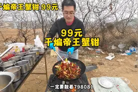 干煸帝王蟹钳，一大锅99元