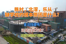 300万买的学区房，结果是村小，顺德北部三镇，为何如此缺学校？视频封面