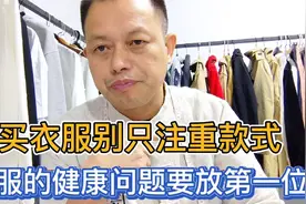 为什么说有刺鼻味道的衣服不能穿？夏天的衣服要把健康安全放首位视频封面