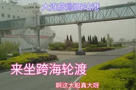 从大连站来到旅顺西站，坐大巴车全程免费，2个多小时，准备坐船视频封面