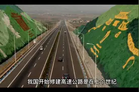 它是山西第一条高速，运营约26年，交通压力大，将扩至双向8车道视频封面