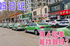 寻人启事！失联30年的邯郸朋友能找到吗？女出租车司机请大家帮忙视频封面