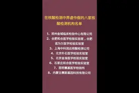 核算造假！阳给阴做检测！你们怎么敢视频封面
