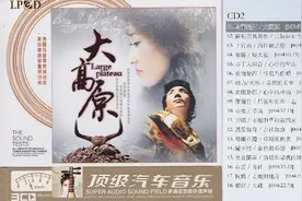 高原绝唱 顶级车载音乐珍藏大碟 【大高原】_ 美丽的草原我的家视频封面