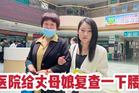 丈母娘腰做过大手术，突然腰疼可把闺女和女婿吓坏了，赶紧去医院视频封面