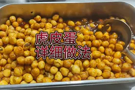 开了16年面馆老板教你，特色的虎皮蛋详细做法，全程详细毫无保留视频封面