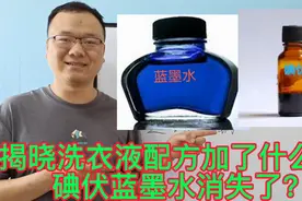 全网公开洗衣液配方为什么能去碘伏蓝墨水，不用搜索了！视频封面