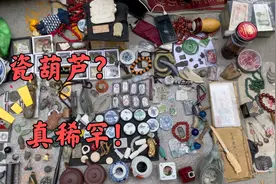 古玩地摊出现“瓷葫芦”，小赵拿下后心中暗喜！捡漏了？视频封面