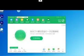 教你如何用360去除弹窗广告视频封面