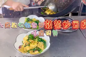 家常菠菜炒豆腐，健康养生，营养丰富，太好吃了，看大厨怎么制作视频封面