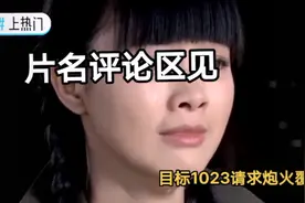 “目标1023请求炮火覆盖“感动了多少中国人的心！致敬英雄先烈！