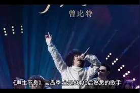 《声生不息》歌手的出场费，热度和收入匹配，郑智化收入令人意外视频封面