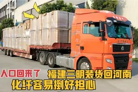 农村卡车夫妇新疆到福建顺利卸货，卸完放空三明装货回家，真好视频封面