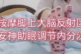 脚上一个大脑反射区，每天揉一揉，安神助眠，调节内分泌视频封面