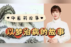 梦竟然可以治病？您听说过吗？视频封面