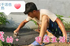 早起搬水泥，使出浑身力，敷在雨水口，下雨不冲泥视频封面