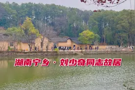 刘少奇故里，湖南宁乡花明楼景区，第一次来如何游玩？视频封面