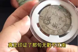 无戳不江南？有没有事实依据？老银元带戳记，价值影响大吗？视频封面