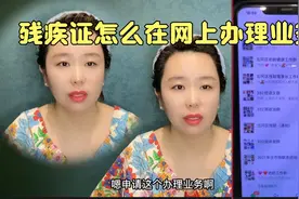 残疾证网上办理业务入口手把手教会你视频封面