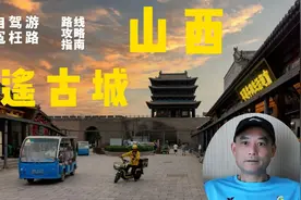 平遥古城旅行攻略和指南，山西全境不走冤枉路的自驾路线。视频封面
