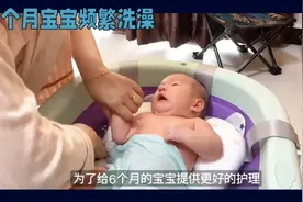 6个月的婴儿不要频繁的去洗澡视频封面