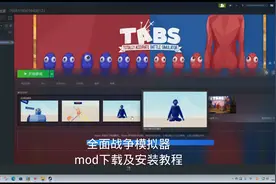全面战争模拟器 2023/2022年最新mod下载及安装教程