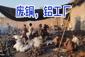 参观巴基斯坦废铜，废铝工厂，这里的工作环境太恶劣，老板是首富视频封面
