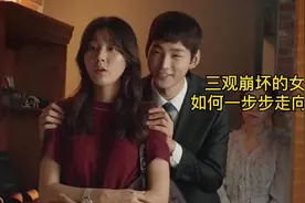 三观崩坏的女老师 如何一步步走向了深渊视频封面