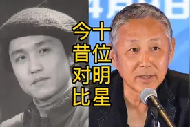 十位明星今昔对比，李幼斌眼神一直未变，吴刚年轻时也是小鲜肉视频封面