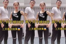 一个月暴瘦全身，二月30斤，三天见效的减肥操视频封面