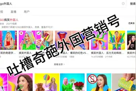 吐槽:123go搞笑外国人奇葩行为视频封面