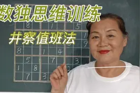 数独思维训练，孩子专注力，思维能力差，写作业拖拉进行训练。视频封面