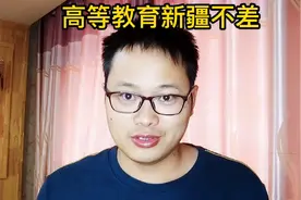 全国居然有十五个省区211高校数量不如新疆，有的省你都想象不到视频封面