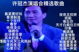 粤语流行经典怀旧歌曲之许冠杰90香港情怀演唱会精选歌曲视频封面